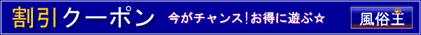 はじめてのデリヘル　稚内の割引クーポンタイトル画像